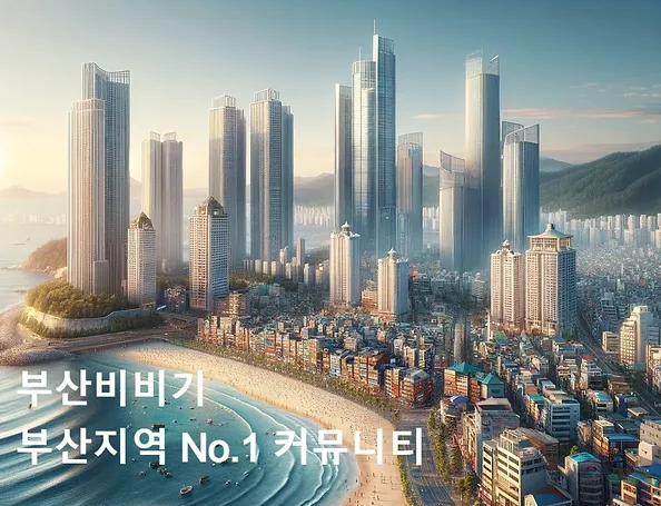 Discover 부산비비기: Busan’s Premier Community Site